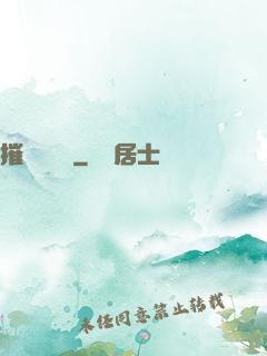 摧毀瑪麗蘇