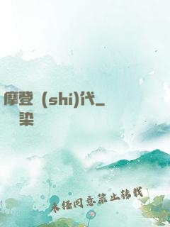 摩登時(shí)代