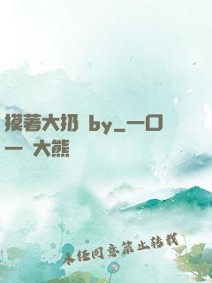 摸著大扔頭by