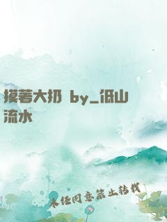 摸著大扔頭by