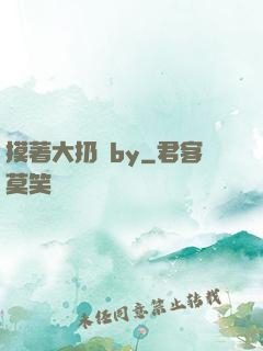 摸著大扔頭by