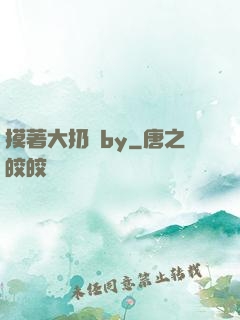摸著大扔頭by
