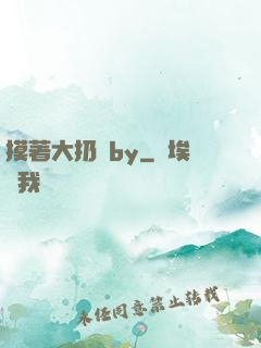 摸著大扔頭by