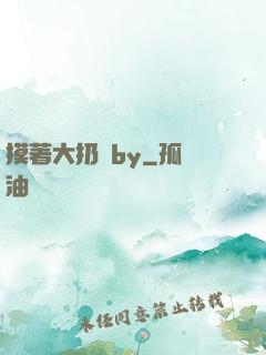 摸著大扔頭by