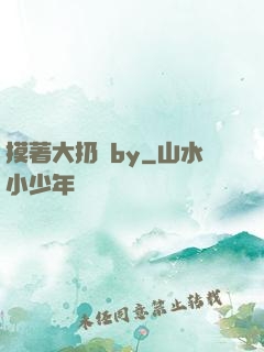 摸著大扔頭by