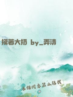 摸著大扔頭by