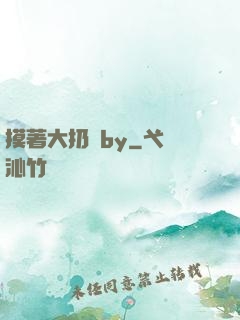 摸著大扔頭by