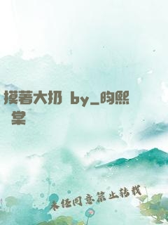摸著大扔頭by