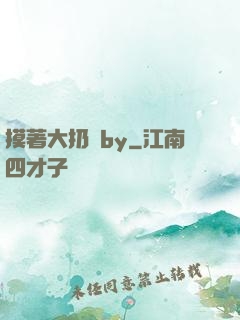 摸著大扔頭by