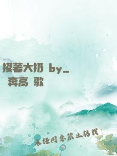摸著大扔頭by