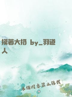 摸著大扔頭by