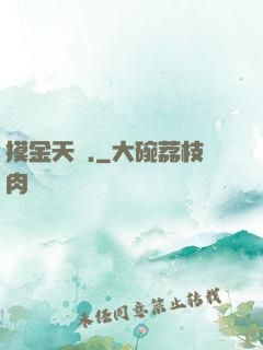 摸金天師.