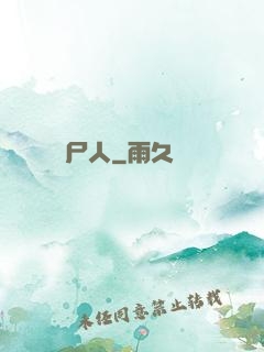撈尸人