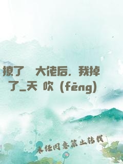 撩了電競大佬后，我掉馬了
