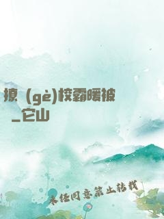 撩個(gè)校霸暖被窩
