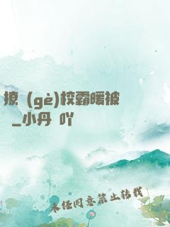 撩個(gè)校霸暖被窩