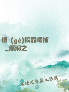撩個(gè)校霸暖被窩