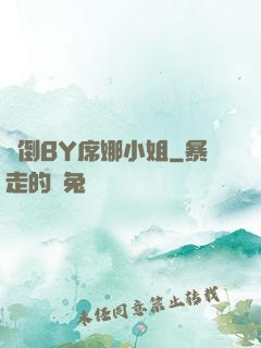 撲倒BY席娜小姐