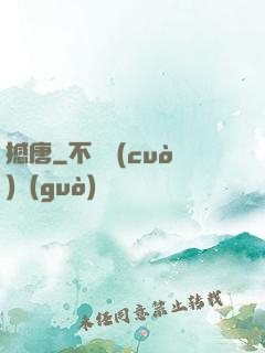 撼唐