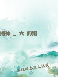 撼神記
