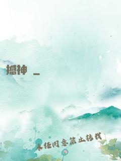 撼神記
