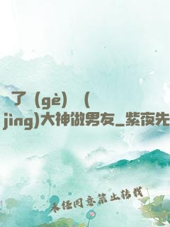撿了個(gè)電競(jìng)大神做男友