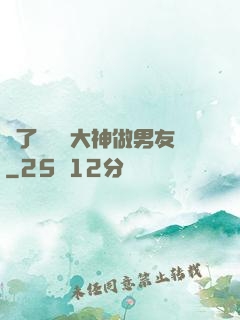 撿了個電競大神做男友
