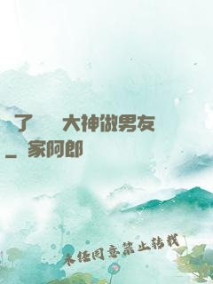 撿了個電競大神做男友