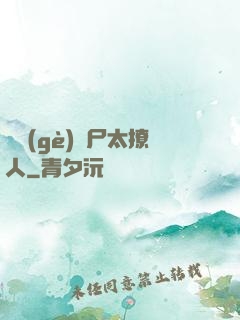 撿個(gè)喪尸太撩人