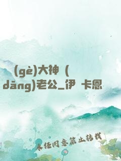 撿個(gè)大神當(dāng)老公
