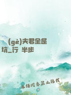 撿個(gè)夫君全是坑