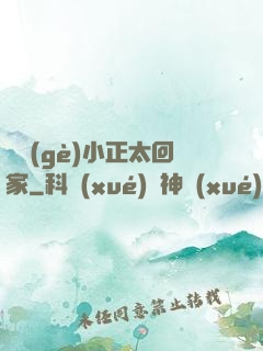 撿個(gè)小正太回家