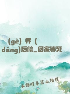 撿個(gè)異界當(dāng)后院