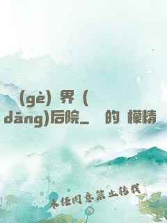 撿個(gè)異界當(dāng)后院