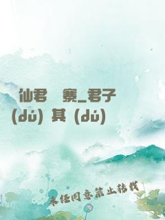 撿個仙君來壓寨