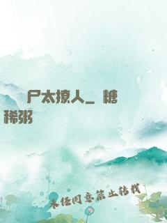 撿個喪尸太撩人