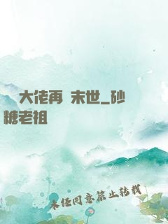 撿個大佬再闖末世