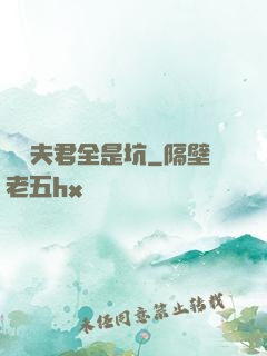 撿個夫君全是坑