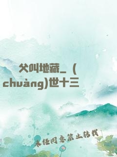 撿個師父叫地藏