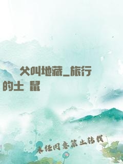 撿個師父叫地藏