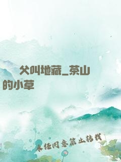 撿個師父叫地藏