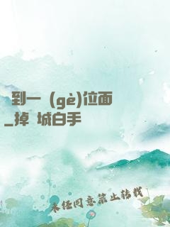 撿到一個(gè)位面