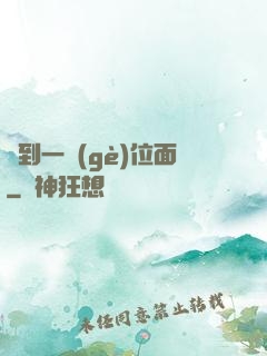 撿到一個(gè)位面