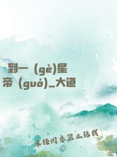 撿到一個(gè)星際帝國(guó)