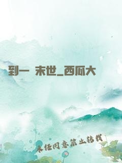 撿到一個末世