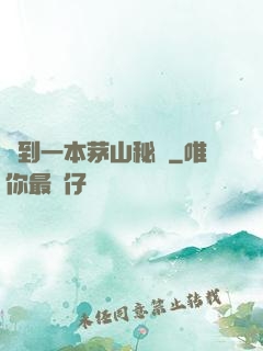撿到一本茅山秘術