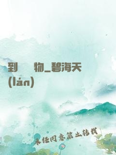 撿到億萬靈物