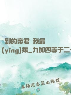 撿到的帝君給我最強應(yīng)援