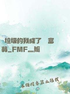 撿垃圾的我成了億萬富翁