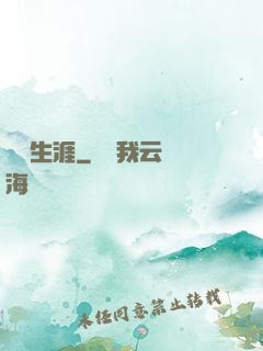 撿寶生涯